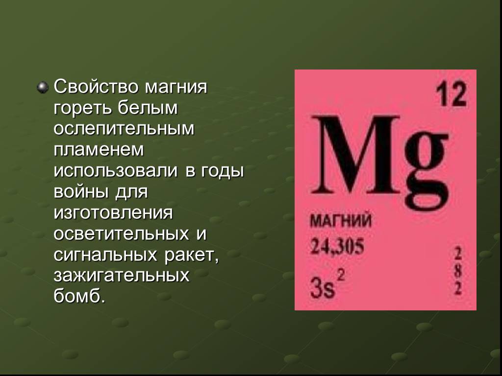 Соединение магния с водой. Магний химический элемент. Магний химический. Магний химия элемент.