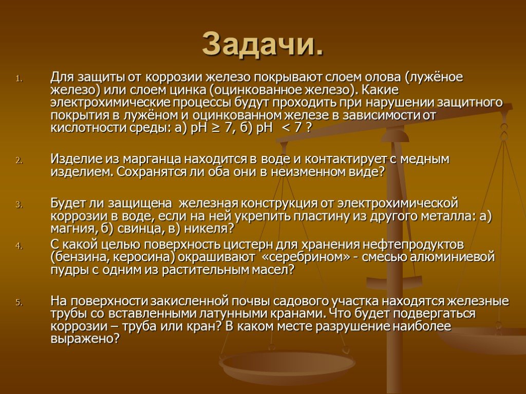 Почему железо. Защита от коррозии оловом. Коррозия железа покрытого оловом. Для защиты от коррозии железо покрывают слоем олова или слоем цинка. Лужение защита от коррозии.