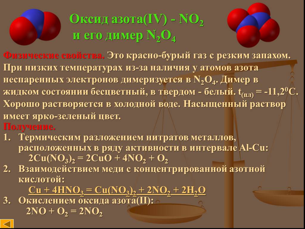 N2o3 амфотерный. Устойчивость к комнатной температуре оксида азота 2. Димер оксида азота 2. Диоксид азота (no2 ГАЗ. Из оксида азота оксид азота 2.