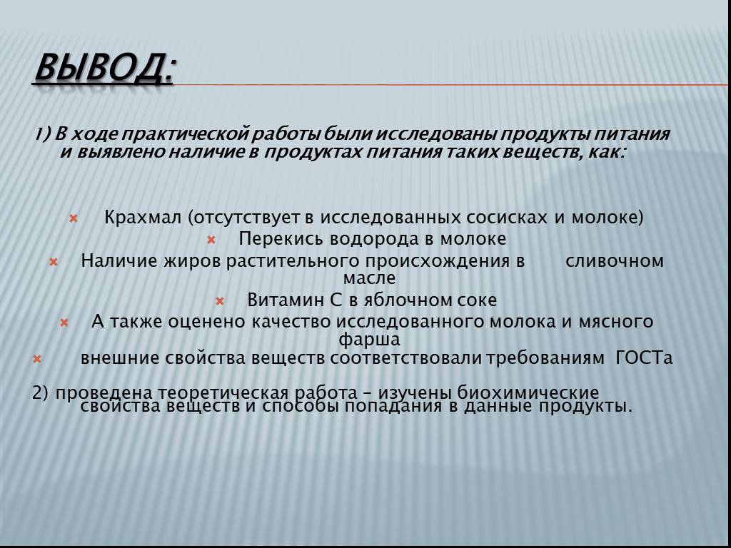 Проект по химии 10 класс изучаем молоко