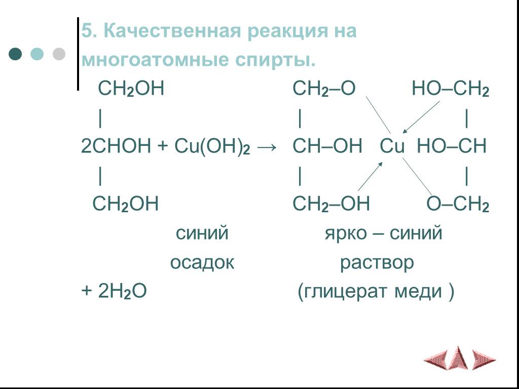 Качественные реакции oh. Глицерин cu Oh 2 качественная реакция.