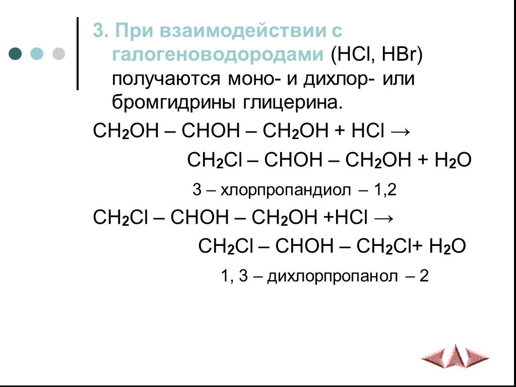 Ch choh. Ch2oh-ch2oh HCL. Взаимодействие спиртов с галогеноводородами. Ch2oh Choh ch2oh cu Oh 2. Взаимодействие многоатомных спиртов с галогеноводородами.