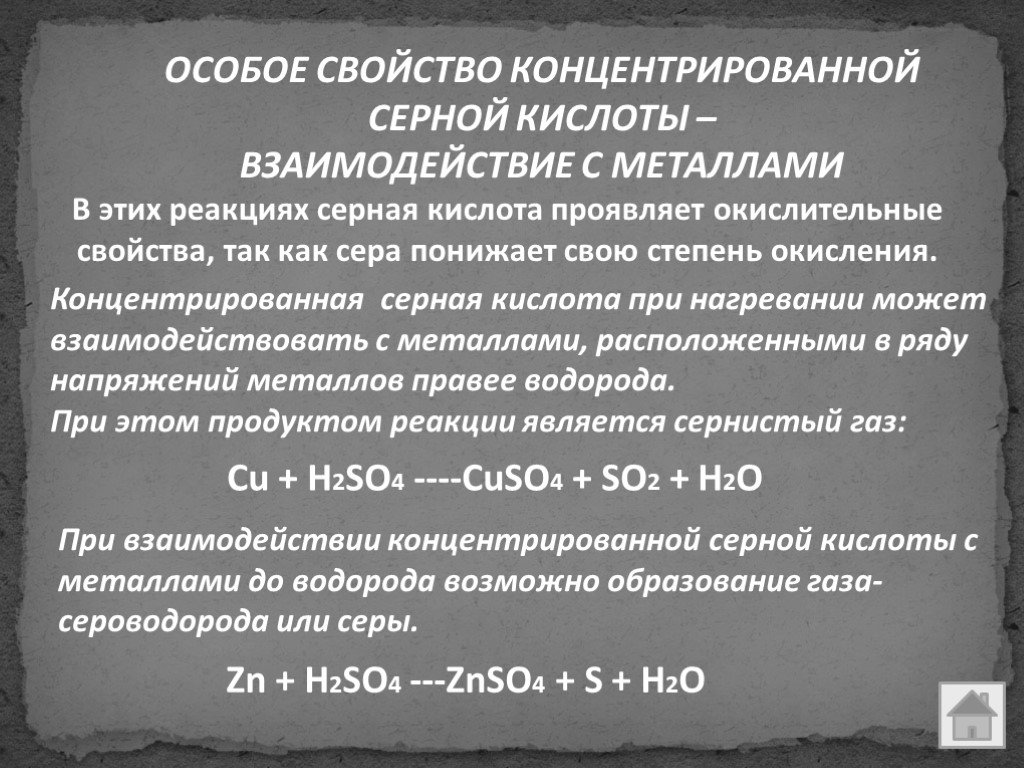 Серная кислота свойства и применение. Особенные свойства концентрированной серной кислоты. Свойства концентрированной серной кислоты с кислотами. Химические свойства h2so4 таблица. Химические свойства концентрированной серной кислоты.