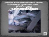 Сульфат кальция Сульфат бария. В Мексике не так давно обнаружили пещеру с 15-метровыми кристаллами гипса! 2Н2О) (CaSO4
