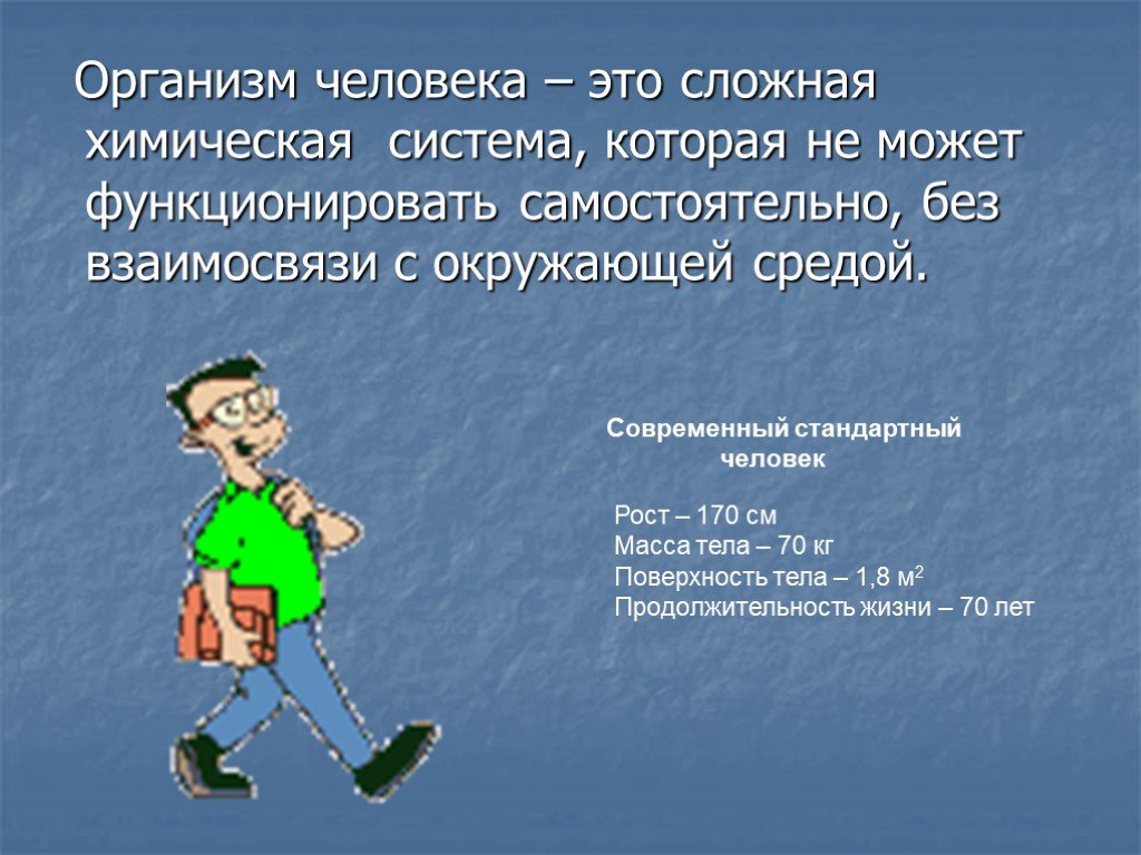 Организм не может функционировать. Человек – это «сложная машина». Стандартный человек. Человек – это «сложная машина» смысл. Сложный человек.