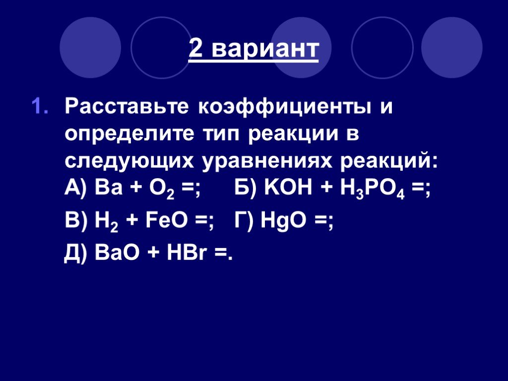 Ацетилен h2o hg2. Feo+HCL уравнение химической реакции. Feo реакции. Тип химической реакции hbr. MG+hbr уравнение.