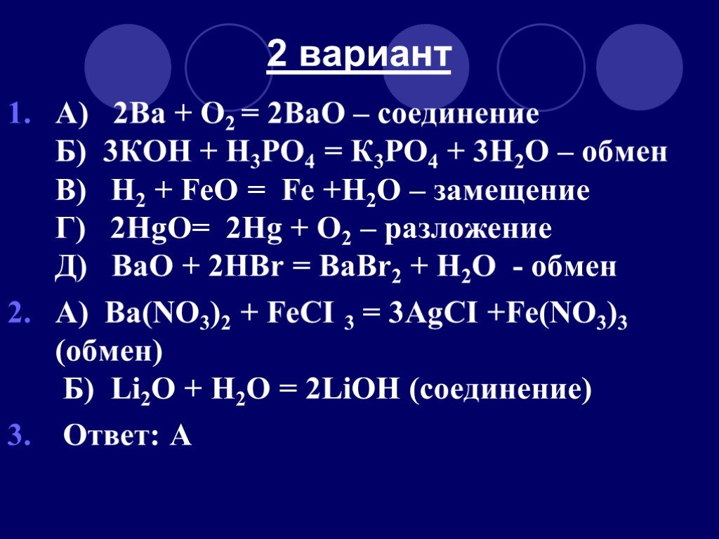 H2o hg2 реакция. Ba feo2 2. Feo реакции. Схема являющаяся уравнением химической реакции cu o2. HG разложение.