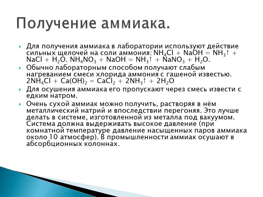 Аммиак и оксид серы 4. Для получения аммиака в лаборатории используют. Осушка аммиака. Что используют для получения аммиака. Осушение аммиака.