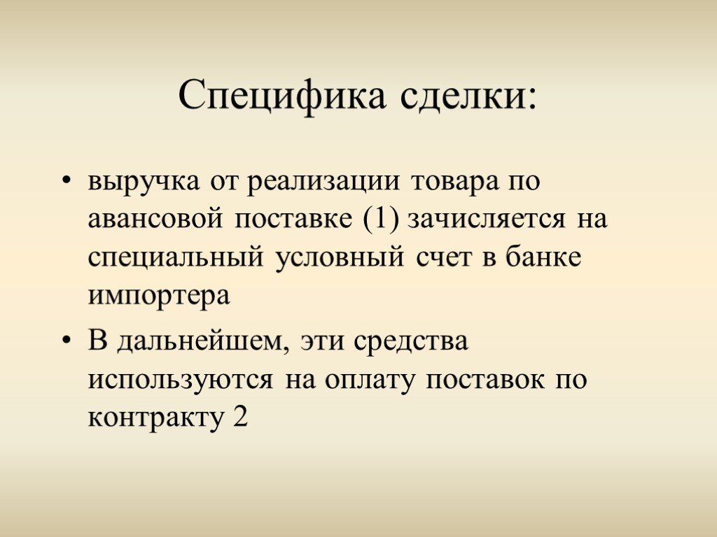 Виды внешнеэкономических операций презентация