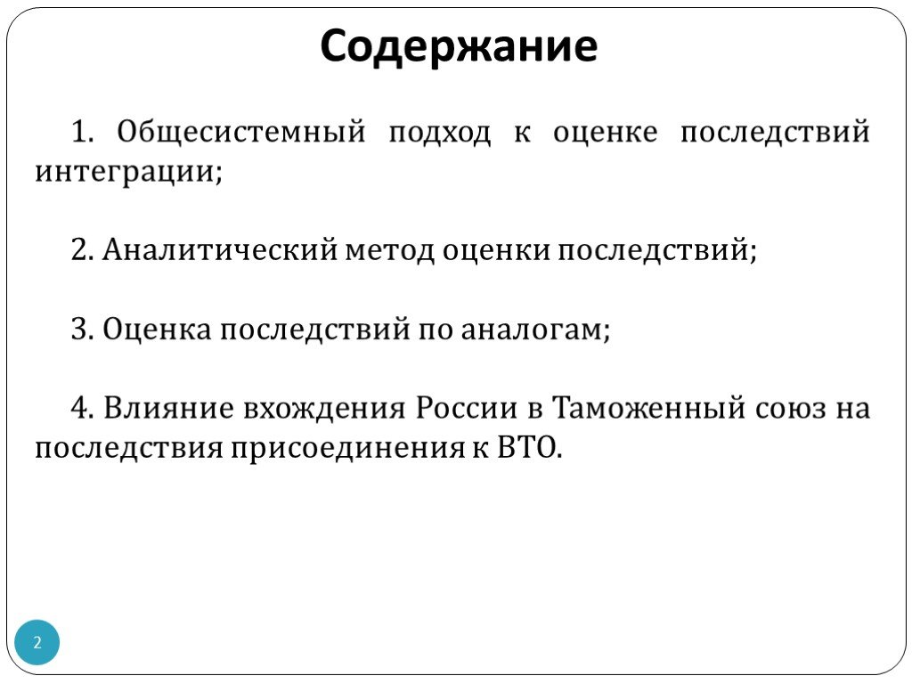 Оценить последствия. Последствия слияний в экономике.