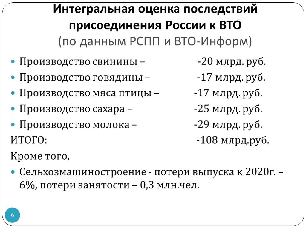 Влияние вступления россии в вто на экономическое развитие страны проект