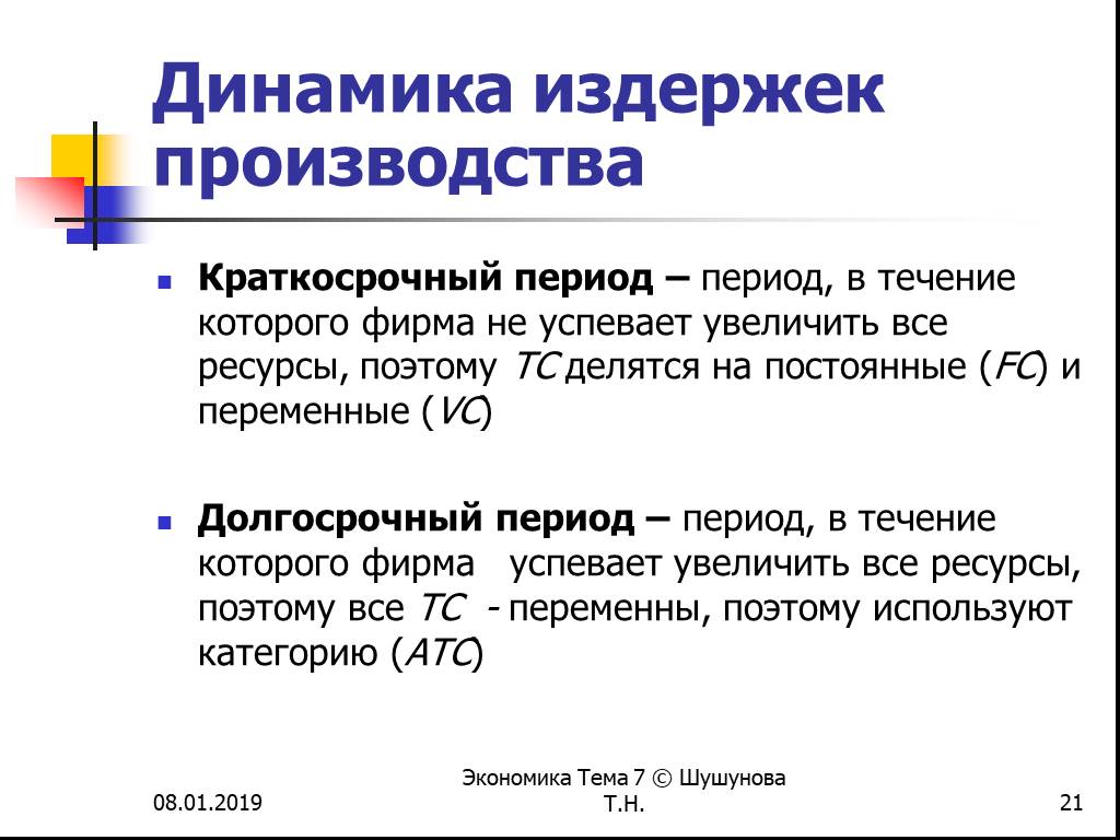 Понятие и состав издержек производства и обращения презентация