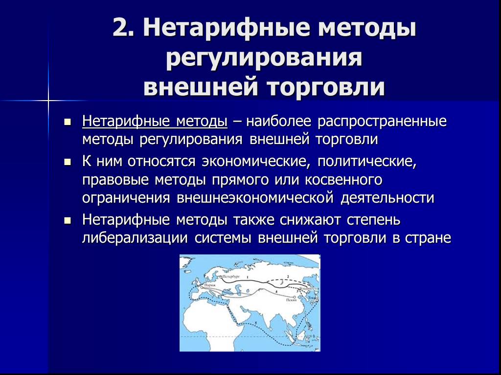 Методы регулирования внешней торговли. Нетарифные инструменты регулирования внешней торговли. Нетарифные методы регулирования торговой политики. Нетарифное регулирование внешней торговли. Нетарифные скрытые методы регулирования.