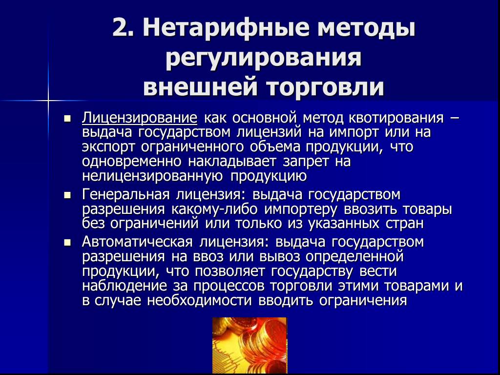 Методы внешней торговли. Нетарифные методы регулирования. Нетарифным методам регулирования внешней торговли. Нетарифные методы торговли. Нетарифные инструменты регулирования внешней торговли.