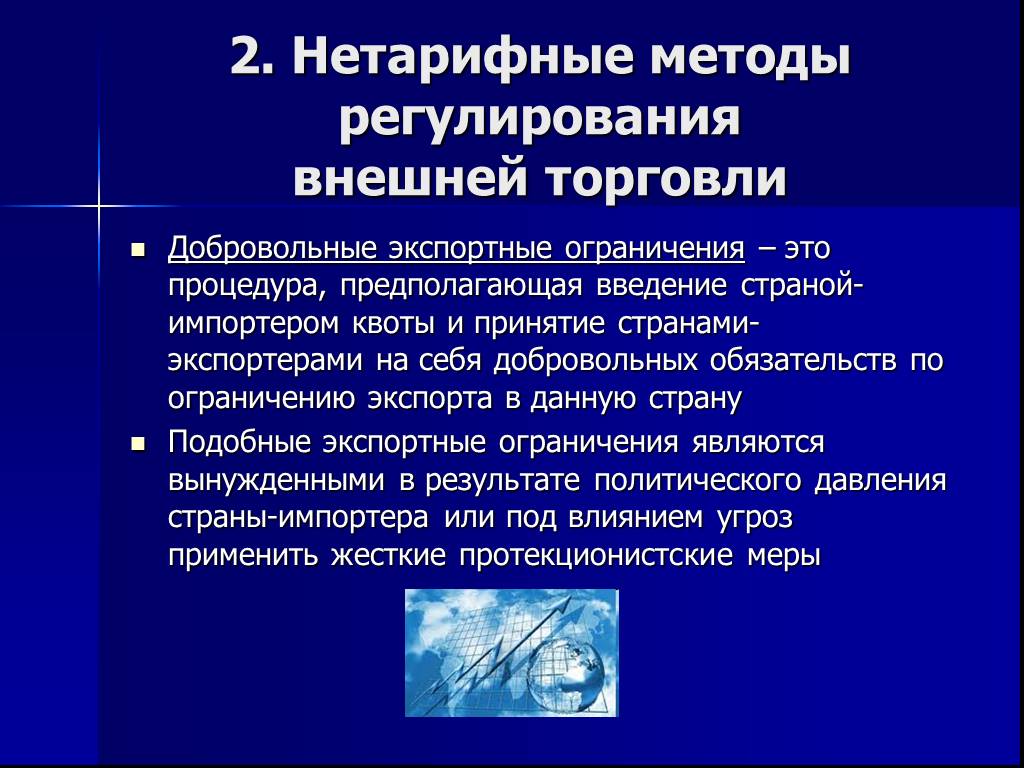 Регулирование внешней торговли. Нетарифные методы регулирования внешней. Нетарифные методы государственного регулирования внешней торговли. Нетарифным методам регулирования торговли. К нетарифным методам регулирования относятся.