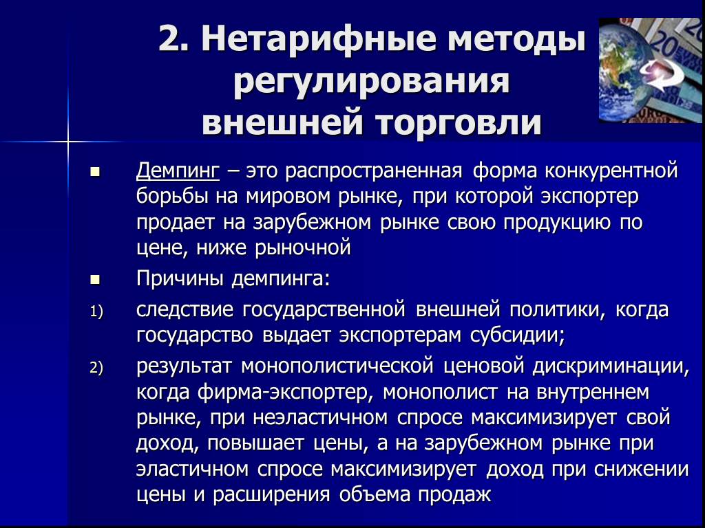 Методы внешней торговли. Нетарифные методы регулирования. Нетарифным методам регулирования внешней торговли. Нетарифные методы регулирования торговли. Нетарифные методы регулирования внешней.