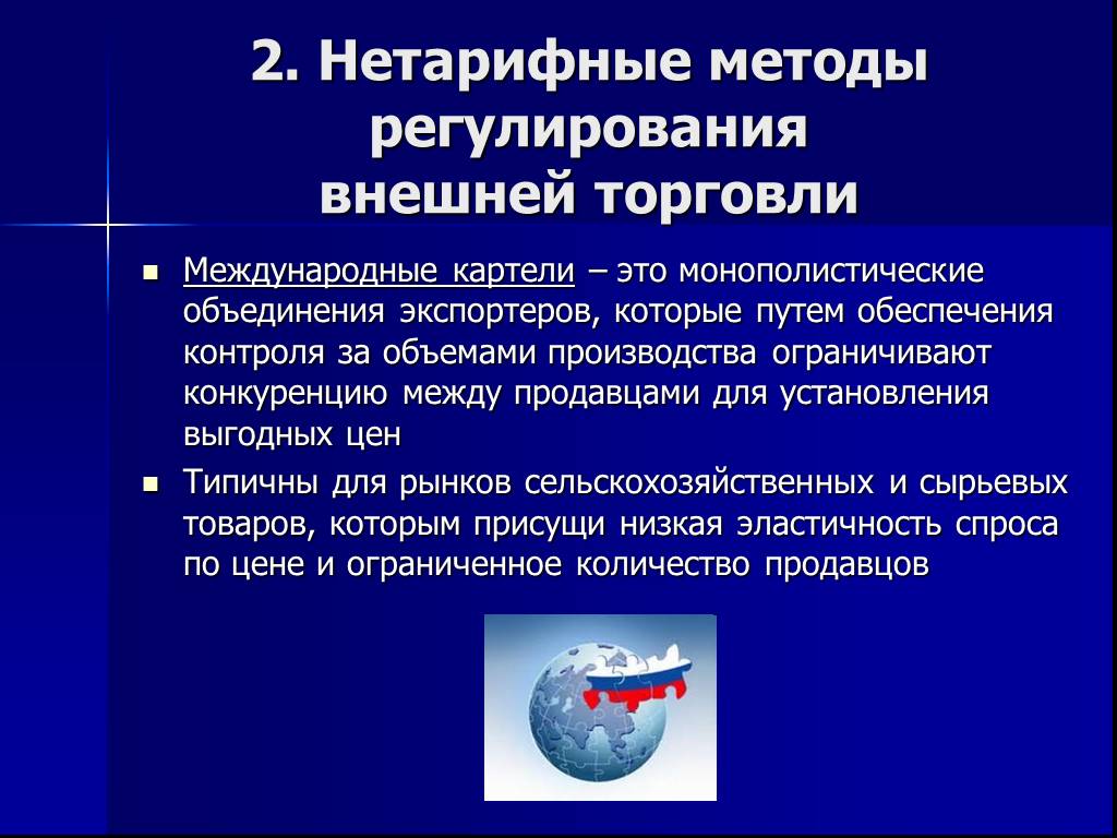 Нетарифное регулирование торговли. Нетарифные методы регулирования внешней. Нетарифные инструменты регулирования внешней торговли. Нетарифные методы внешней торговли. Нетарифные методы регулирования торговли.