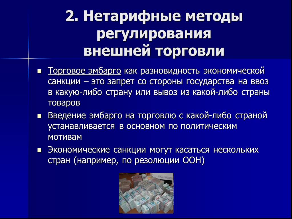 Нетарифное регулирование. Нетарифные инструменты регулирования внешней торговли. Нетарифные методы регулирования. Нетарифные методы регулирования внешней. Нетарифные методы регулирования торговли.