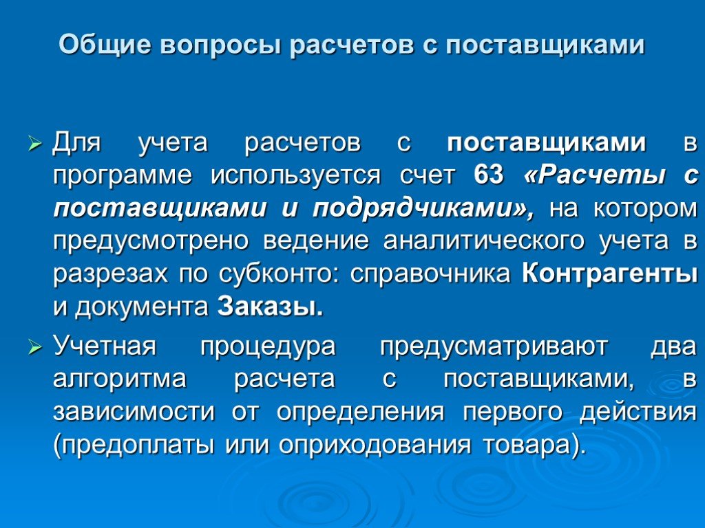 Учет расчетов с поставщиками и подрядчиками презентация