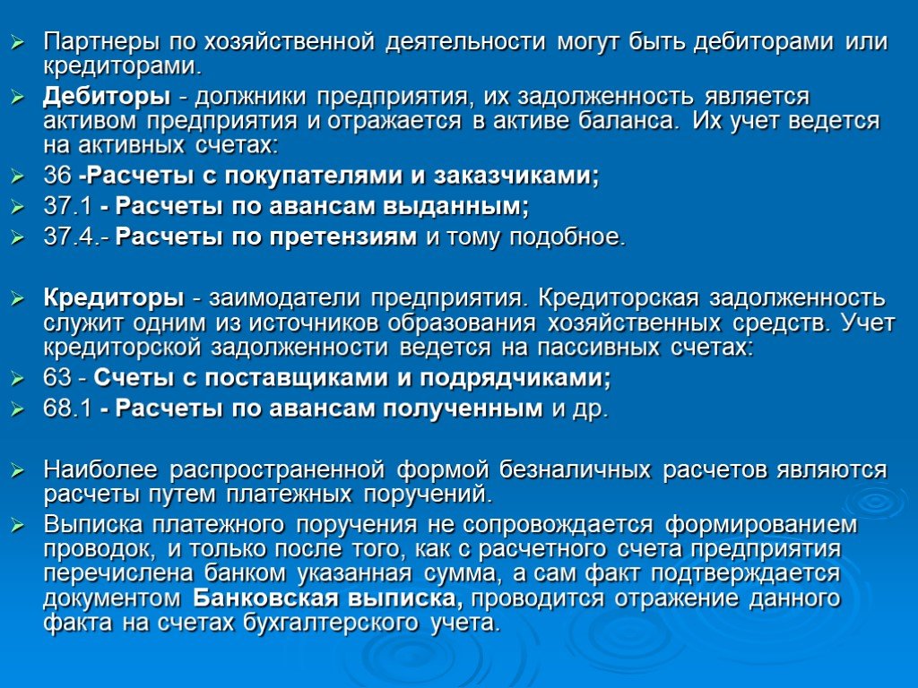 Расчеты с дебиторами актив. Расчеты с разными дебиторами и кредиторами.