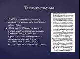 В XIV в. изменяется техника письма: на смену уставу приходит полуустав. В XV веке в России начинает активно использоваться бумага. Количество документов стремительно увеличивается и выводить каждую букву становится сложно, вместо полуустава появляется скоропись. Техника письма