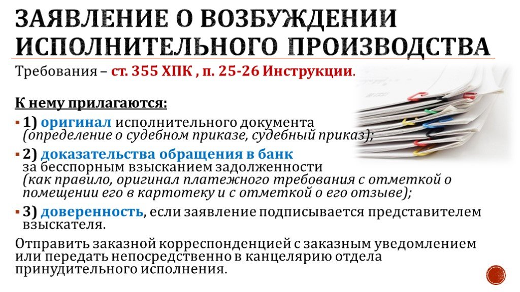 Доказательство обращений. Возбуждение исполнительного производства. Каков порядок возбуждения исполнительного производства. Возбуждение исполнителньог опроизводства. Как возбуждается исполнительное производство.