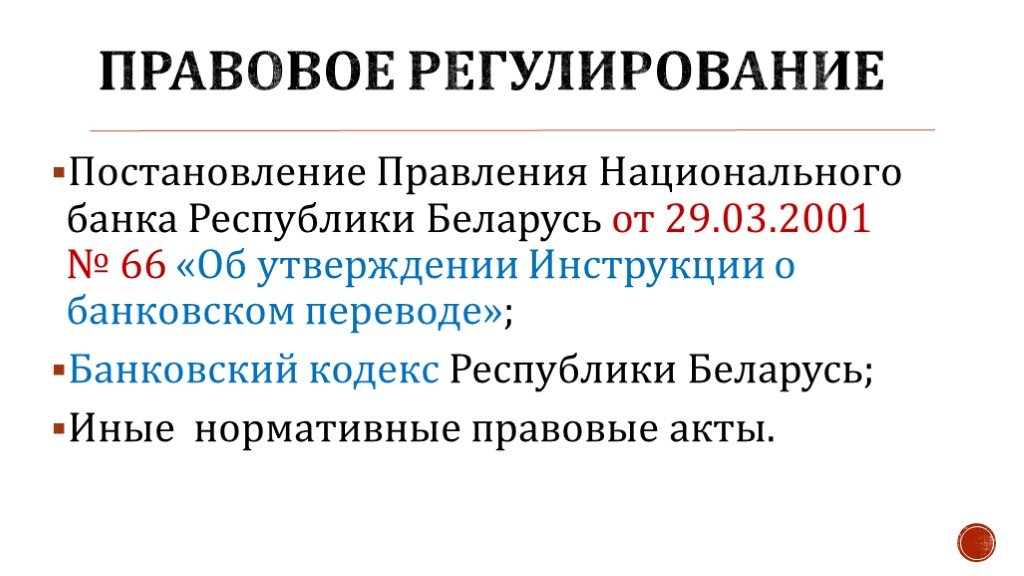 Постановления правления национального банка республики казахстан. Сущность исполнительного производства презентация.