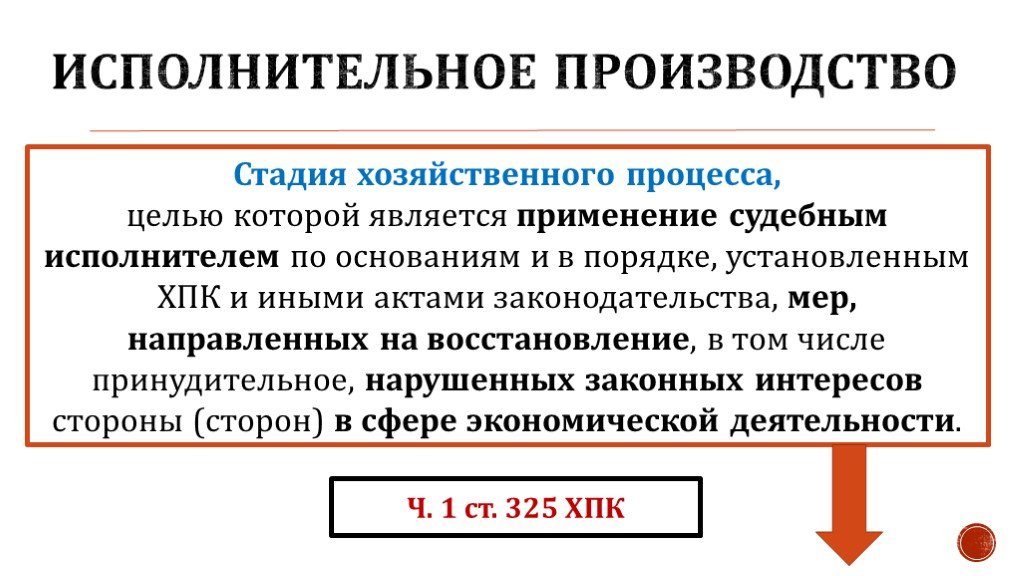 Исполнительное производство что это