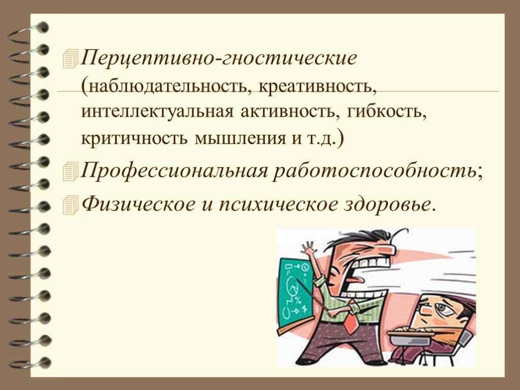 Суть перцептивных способностей. Гностические от перцептивные. Гностическими способностями. 4. Перцептивно-гностические это. Группы методов перцептивные гностические.