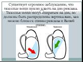 Существует огромное заблуждение, что тяжелые вещи нужно класть на дно рюкзака. Тяжелые вещи могут опираться на дно, но должны быть распределены вертикально, как можно ближе к спинке рюкзака и Вашей спине.