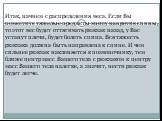 Итак, начнем с распределения веса. Если Вы поместите тяжелые предметы внизу напротив спины, то этот вес будет оттягивать рюкзак назад, у Вас устанут плечи, будет болеть спина. Вся тяжесть рюкзака должна быть направлена к спине. И чем сильнее рюкзак наклоняется к позвоночнику, тем ближе центр масс Ва