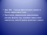 Шаг №2 Смесью фиолетового синего и белил нарисовали горы Простыми, уверенными движениями рисуем формы гор, мазками сверху вниз наискосок, нанося краску довольно жирно