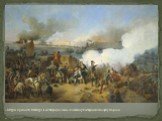 «Штурм крепости Нотебург 11 октября 1702 года». Александр Евстафиевич Коцебу, 1846 год. «