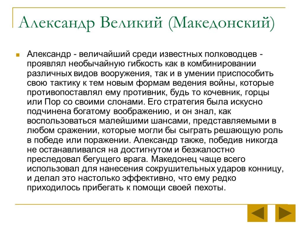 Проект на тему александр македонский 5 класс