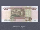 География на современных денежных знаках России Слайд: 14