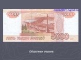 География на современных денежных знаках России Слайд: 26
