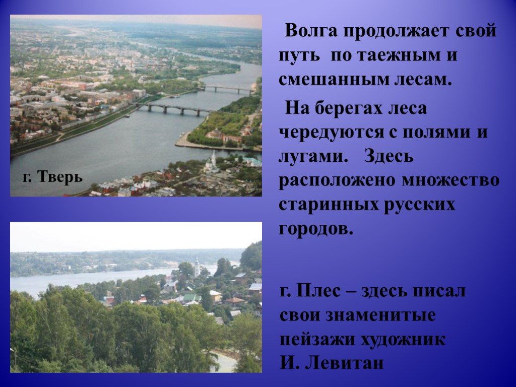 Волги изменяется в разные времена. Проект города на Волге. Информация о реке Волге. Волга презентация. Города на Волге 2 класс.