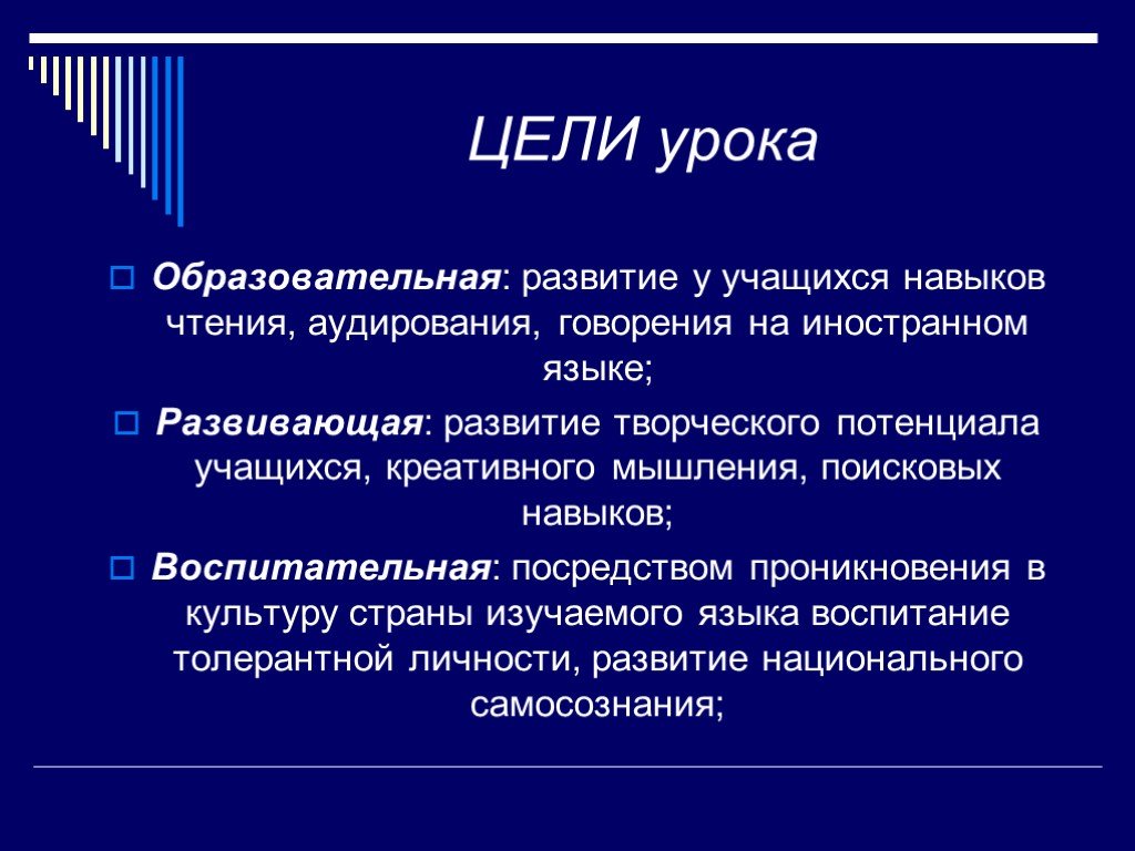 Целей на английском. Образовательные цели урока английского языка. Цели и задачи урока английского языка. Цели и задачи урока английского языка по ФГОС. Воспитательные цели урока английского языка.