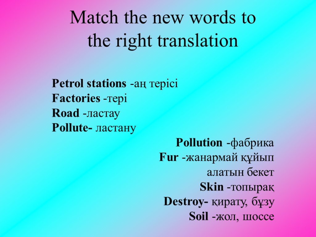 My right перевод