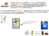 (кодовое название при разработке - Whistler; внутренняя версия - Windows NT 5.1 ) - операционная система семейства Windows NT корпорации Microsoft. Она была выпущена 25 октября 2001 года и является развитием Windows 2000 Professional. Название XP происходит от англ. experience (опыт). На конец декаб