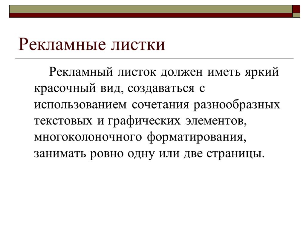 Текстовой или текстовый. Содержание рекламного листка Информатика.