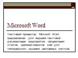 Microsoft Word. Текстовый процессор Microsoft Word предназначен для ведения текстовой документации предприятия, оформления отчетов, оригинал-макетов книг для типографского издания, рекламных листков.