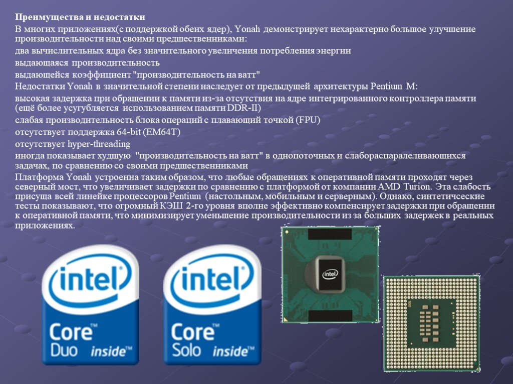 Что делает интел. Процессоры Intel и AMD. Преимущества и недостатки процессоров Intel. Intel Core компания. Бренды процессоров.
