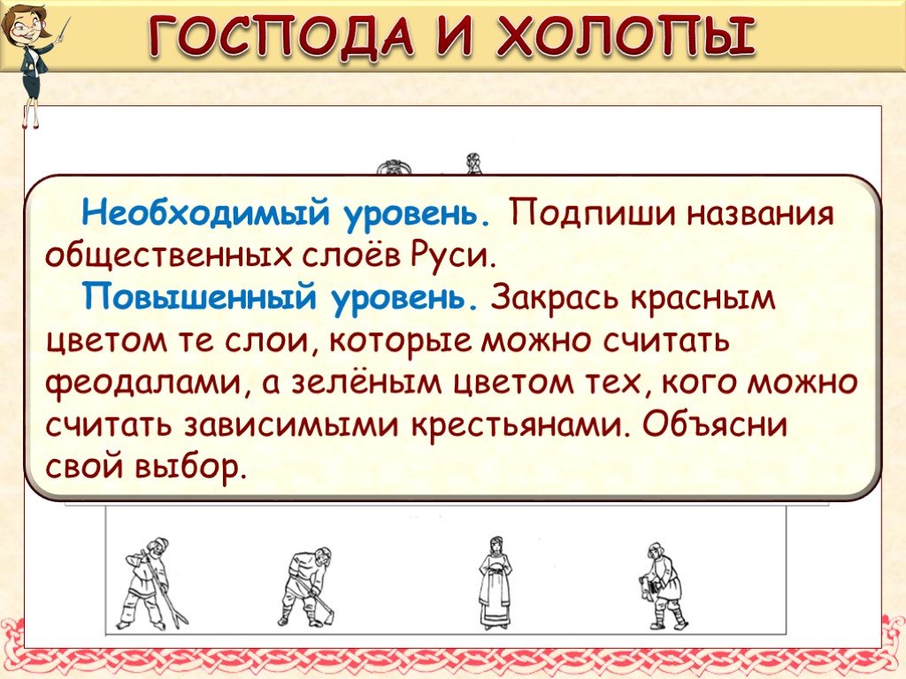 Простой холоп. Холоп это в истории определение. Холопы это в древней Руси. Холоп определение по истории 6 класс. Господа и холопы.