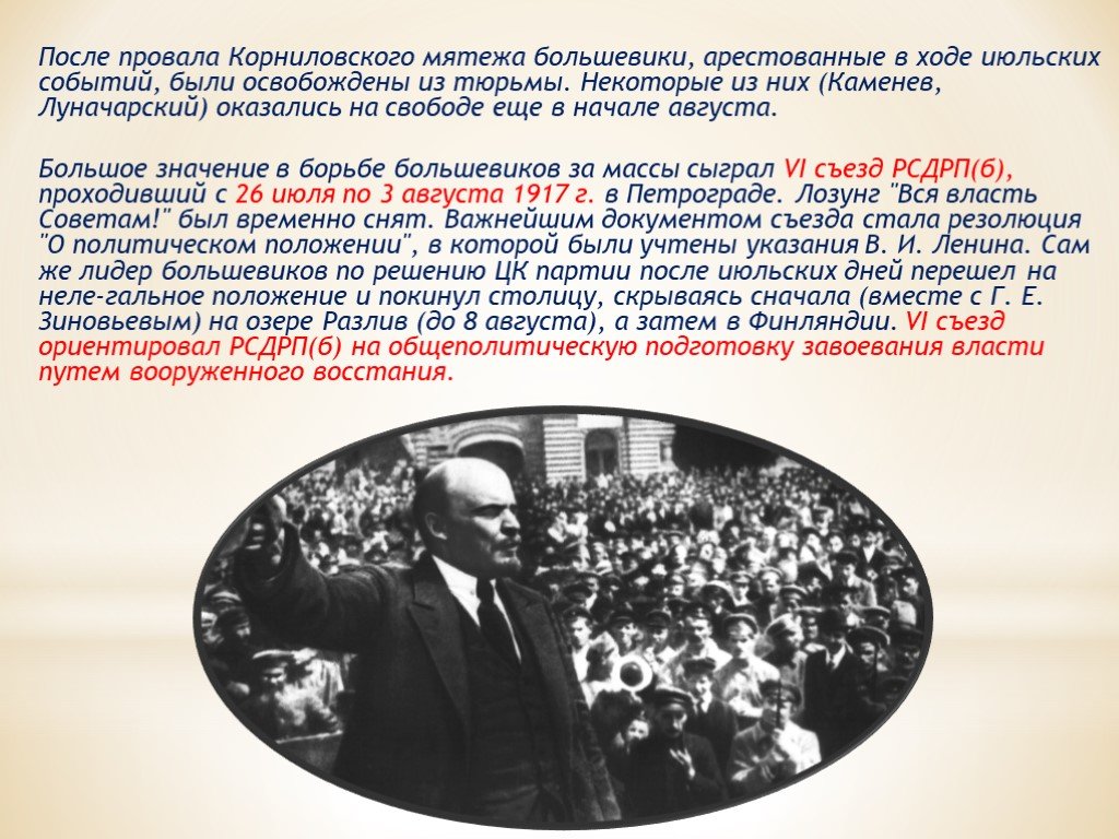 Переход власти к партии большевиков презентация 11 класс загладин