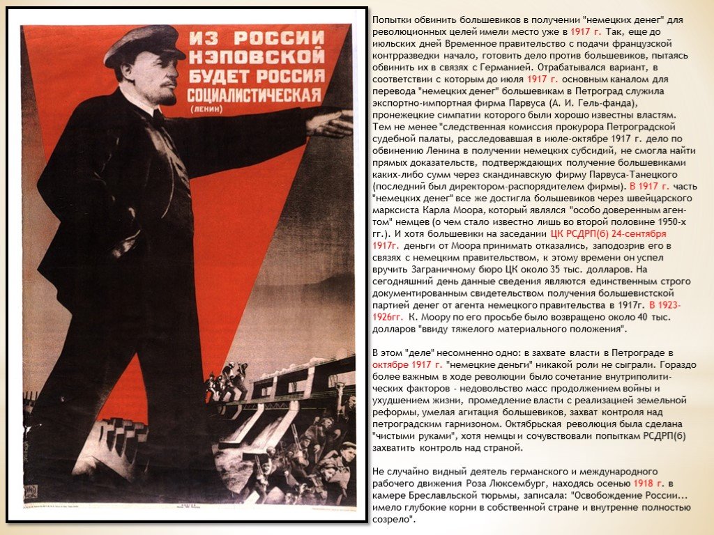 Деньги большевиков. Немецкие деньги Большевиков. Ленин и немецкие деньги. Немецкие деньги для русской революции. Все большевики.