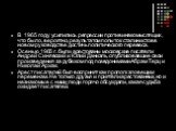 В 1965 году усилились репрессии против инакомыслящих, что было, вероятно, результатом попыток сталинистов в новом руководстве достичь политического перевеса. Осенью 1965 г. были арестованы московские писатели Андрей Синявский и Юлий Даниэль, опубликовавшие свои произведения за рубежом под псевдонима