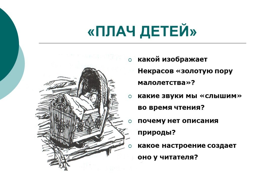 Плачем разбор. Плач детей Некрасов. Стихотворение плач детей. Некрасов плач детей стихотворение. Иллюстрации к стихотворению Некрасова плач детей.