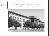21 августа - Булгаков зачисляется студентом медицинского факультета Киевского университета.