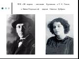 1915 г.26 апреля - венчание Булгакова с Т. Н. Лаппа в Киево-Подольской церкви Николы Доброго.